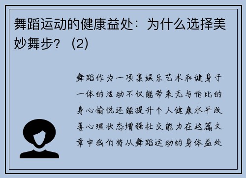 舞蹈运动的健康益处：为什么选择美妙舞步？ (2)