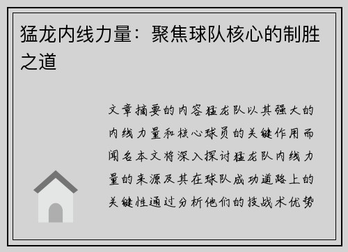猛龙内线力量：聚焦球队核心的制胜之道
